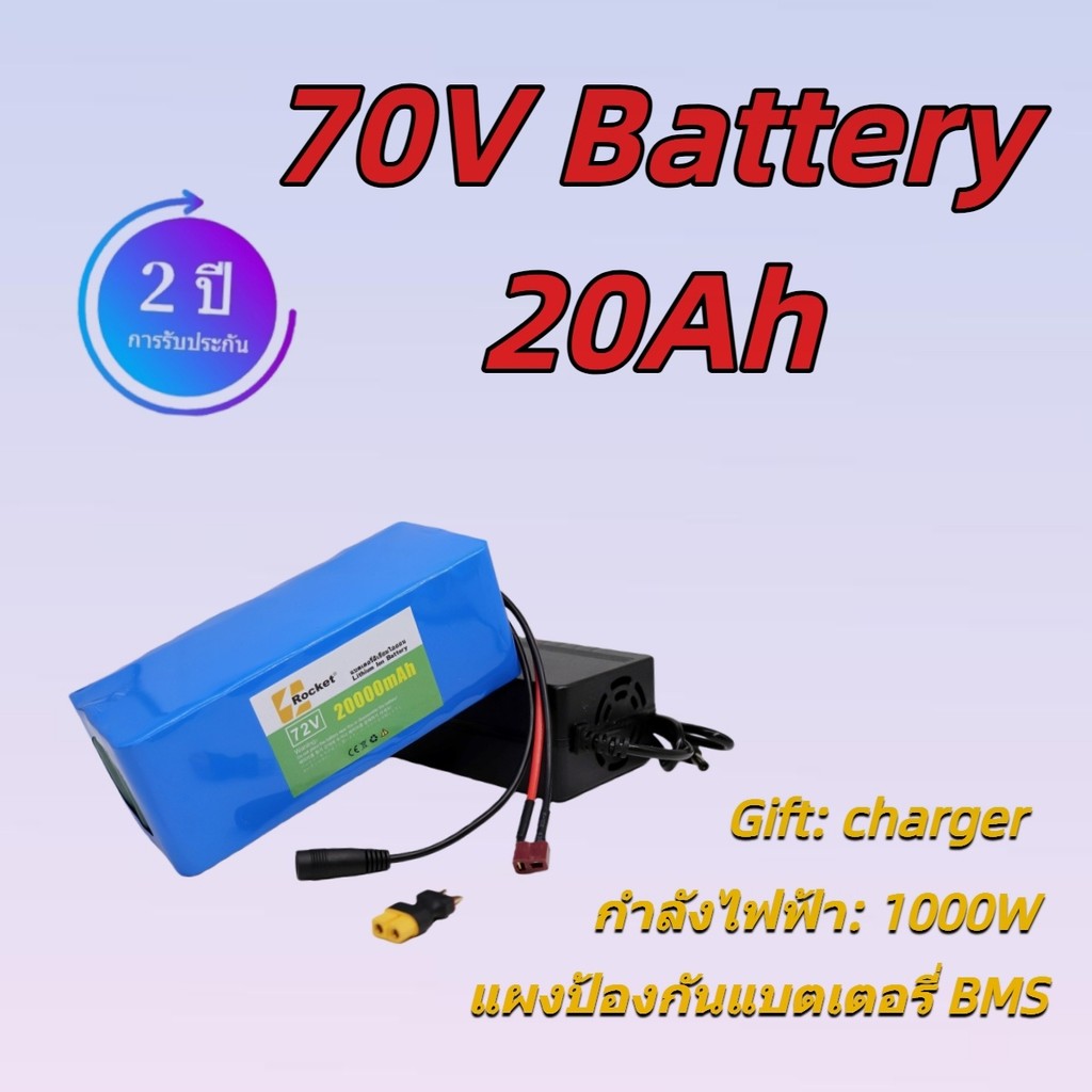 แบตเตอรี่ลิเธียม 72V 20Ah สำหรับรถยนต์ไฟฟ้า แบตเตอรี่กระเป๋า ใช้แทนแบตเดิม