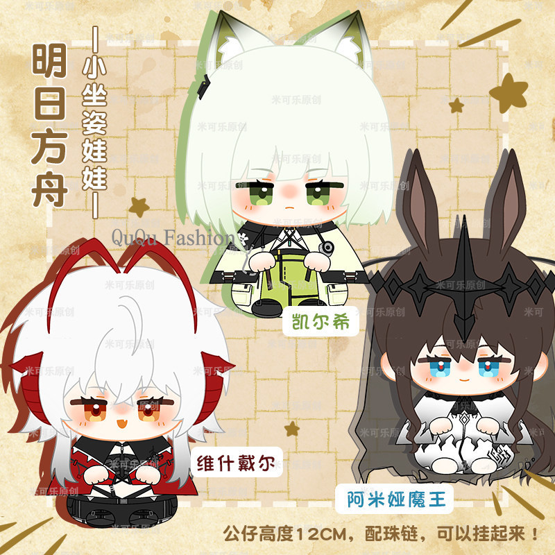 Arknights W Amiya Demon King Kaltsit อะนิเมะตุ๊กตาของเล่นตุ๊กตาตุ๊กตา Cape น่ารักสะสมรูปพร้อมส่ง