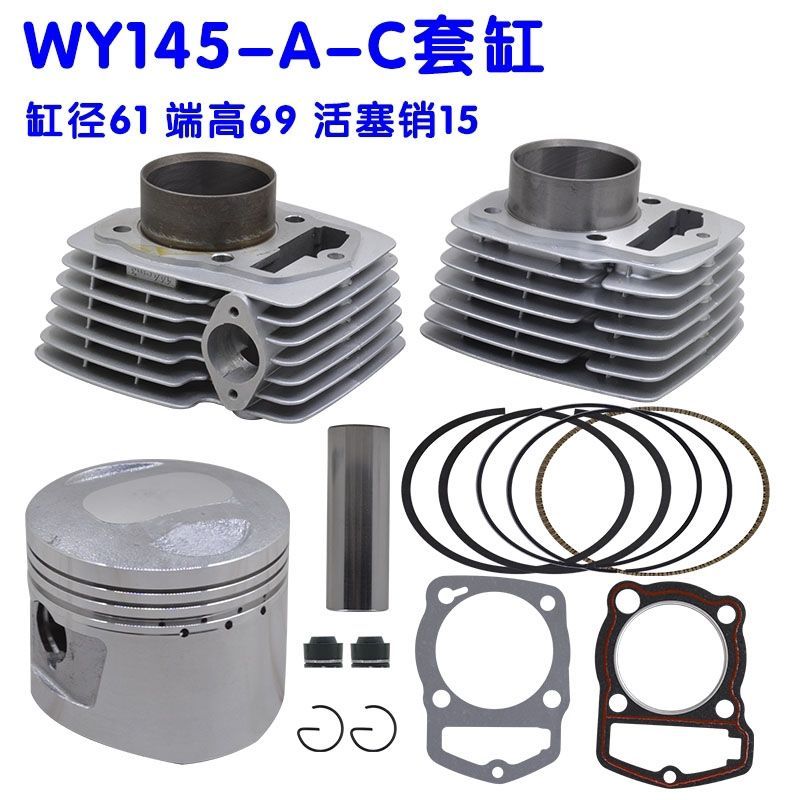 ชุดกระบอกสูบ 144 ซีซี สำหรับรุ่น GL145, CB145, WY145 และ JH145