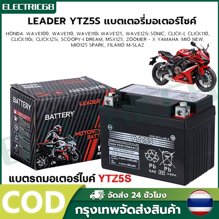 แบตแห้ง แอมป์YTZ5S ยัวซ่า5แอมป์ แบตเตอรี่มอเตอร์ไซค์สำหรับสตาร์ทมือ สตาร์ทเท้า*ล็อตใหม่ไฟแรงเช็คไฟก่อนส่ง