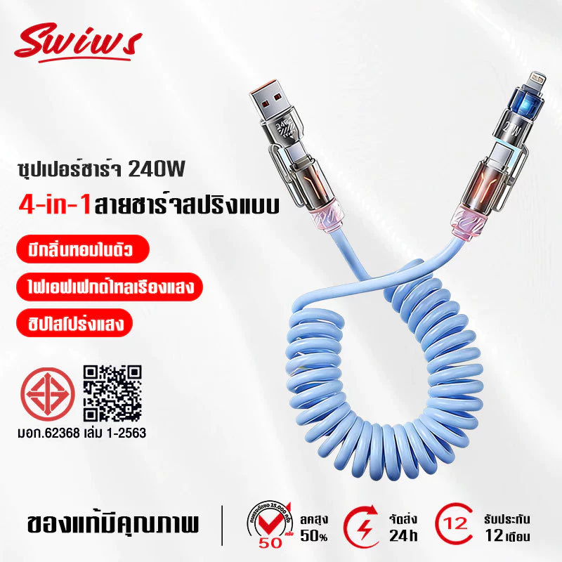 240W สายชาร์จเร็ว 4 in 1 2เมตร Fast Charging Cable USB Type C สายข้อมูลโทรศัพท์มือถือ สายเคเบิล