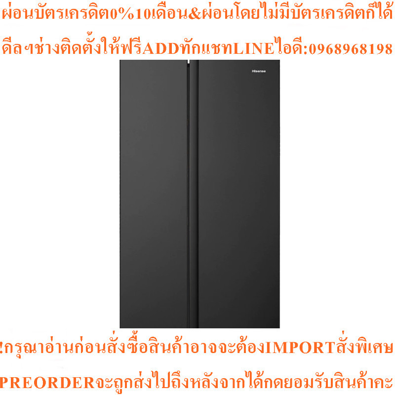 HISENSEตู้เย็นไซด์บายไซด์18.5คิวRS670N4TBNสินค้าใหม่ๆต้องสั่งเบิกจากศูนย์แท้ๆ100%PREORDERฟรีSOUNDBAR