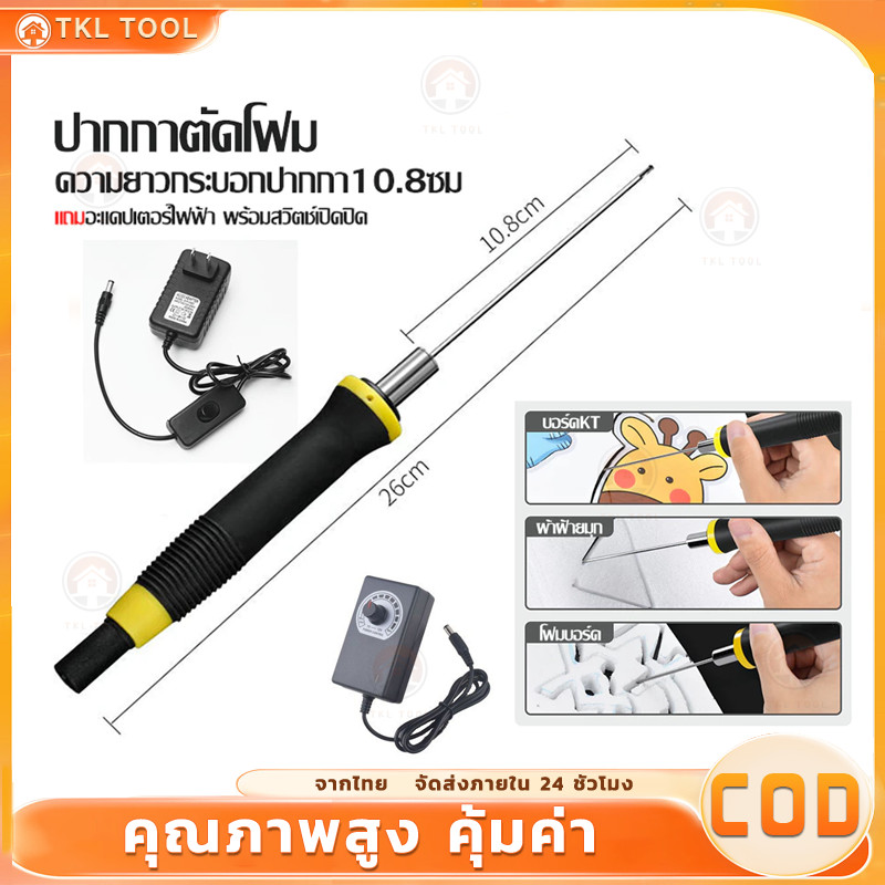 ตัดโฟมไฟฟ้า ที่ตัดโฟมไฟฟ้า ปากกาตัดโฟมไฟฟ้า ที่ตัดโฟม ตัดโฟม ปากกาตัดโฟมไฟฟ้า ปากกาตัดโฟม
