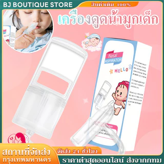 🐬COD🐬เครื่องดูดน้ํามูกเด็ก เครื่องดูดน้ำมูกด้วยมือ แบบพกพา แรงดันลบ หลักการดูดน้ํามูก ล้างอาการคัดจมูก
