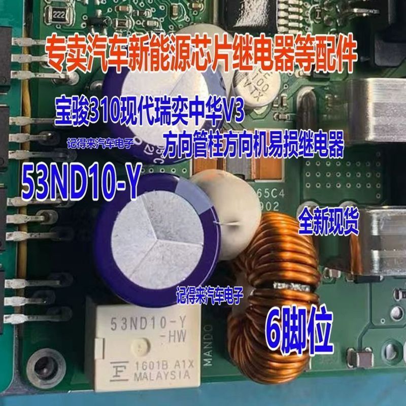 รีเลย์ 6 ขาสำหรับคอลั่มพวงมาลัย Baojun 310/Hyundai Verna/Zhonghua V3 ของแท้ (ชิ้นส่วนสึกหรอ)