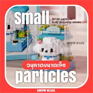 บล็อกตัวต่อไมโคร บ้านสัตว์น่ารัก กล่องใส ตั้งโชว์ได้ ตัวต่อจิ๋ว เสริมสมาธิ ของขวัญ