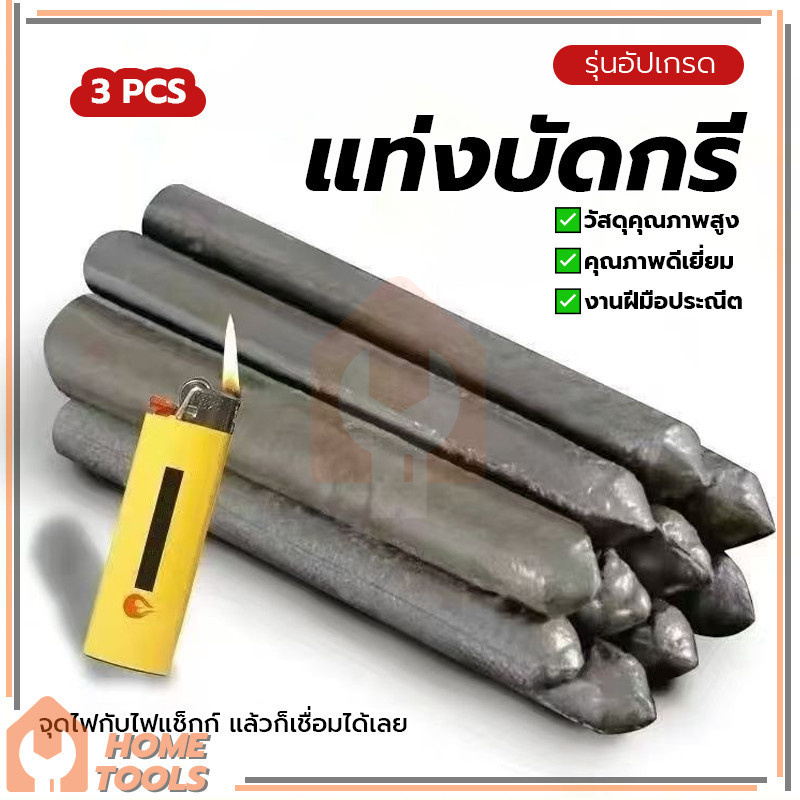 แท่งเชื่อมเหล็ก ละลายง่าย แท่งเชื่อมอุณหภูมิต่ำ ใช้สำหรับอุดและซ่อมแซมรอยแตกและรอยรั่ว ทนต่ออุณหภูมิสูง ทนต่อน้ำมัน ราคา ถูกที่สุด ดีลบีเคเค แกลเลอรีภาพที่ 3