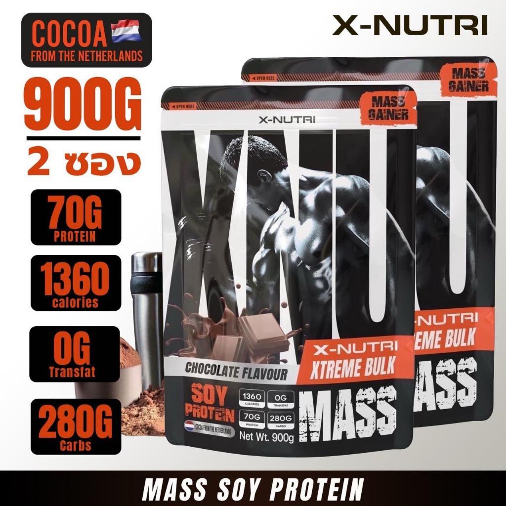 (2ซอง)  XNU Mass Soy Protein Gainer 900g รสช็อกโกแลต แมสซอยโปรตีน900กรัม