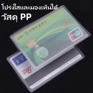 กันน้ํา PVC ใส ที่ใส่บัตรประชาชน / เคสใส่บัตร พลาสติก ป้องกัน ปลอกการ์ดแม่เหล็ก