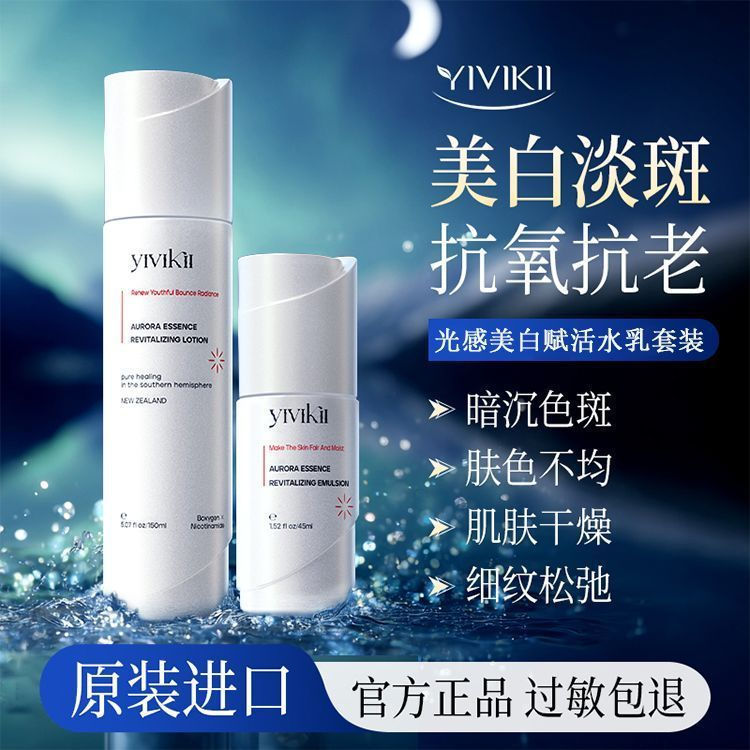 New Product#Import YIVIKII Essence Water Lotion Set Anti-Oxidation Anti-Sugar Anti-Aging Brightening