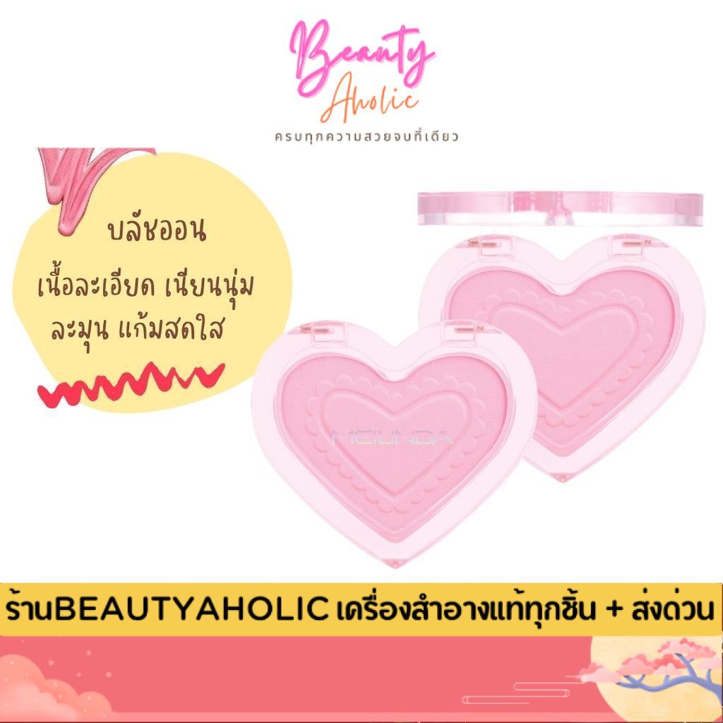 💟ของแท้ | ส่งด่วน💟 บลัชออน เนื้อเนียนนุ่ม ละมุน Meilinda Dreamy Blurry Blush (MC5109)