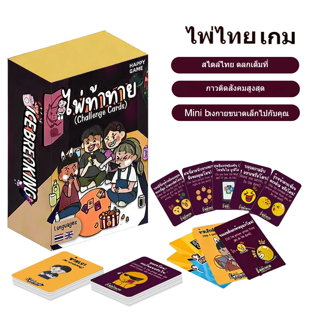 ไพ่ท้าทาย เกมปาร์ตี้วงเพื่อน Thai-Eng ของแท้ เกมกระดานผจญภัยสุดมัน 80 การ์ด การ์ดท้าทายเพื่อนๆ COD