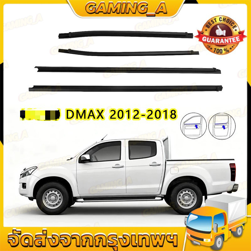 ราคา4เส้น คิ้วรีดน้ำประตู D-MAX ALL NEW 2012-2018 2ประตู ตอนเดียว แคปดีแม็ก คิ้วรีดน้ำ ยางรีดนำ้ขอบกระจก ยางรีดนำ้ขอบกร