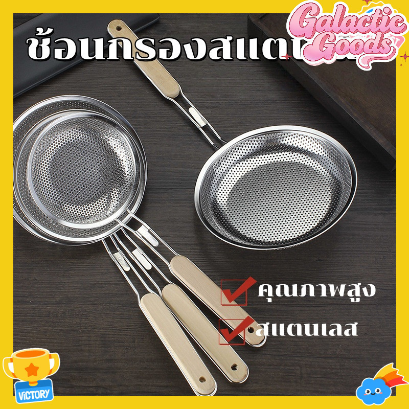 ช้อนกรองตาข่ายสแตนเลสคุณภาพสูง กรอง สกิมเมอร์ สําหรับก๋วยเตี๋ยว เกี๊ยว ทอดลึก