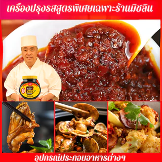 ✨HOT✨ปรุงรส ซอสพิเศษสําหรับหม้อแห้ง ซอสพริกไทยยี่ห้อหม้อแห้ง น้ำจิ้มลงไปในจาน