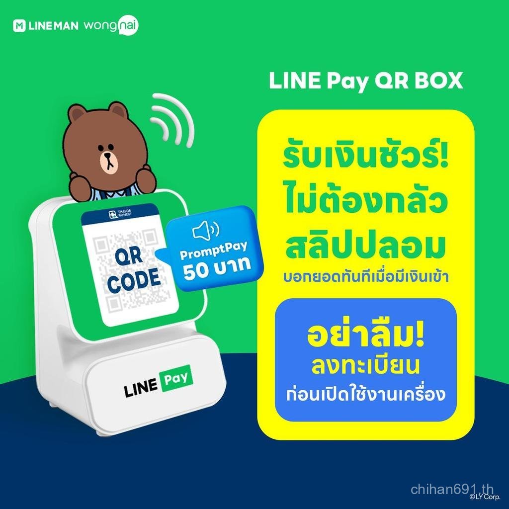 LINE Pay QR BOX เครื่องแจ้งเตือนยอดเงินทันที เมื่อมีการรับเงินผ่าน คิวอาร์โค้ด