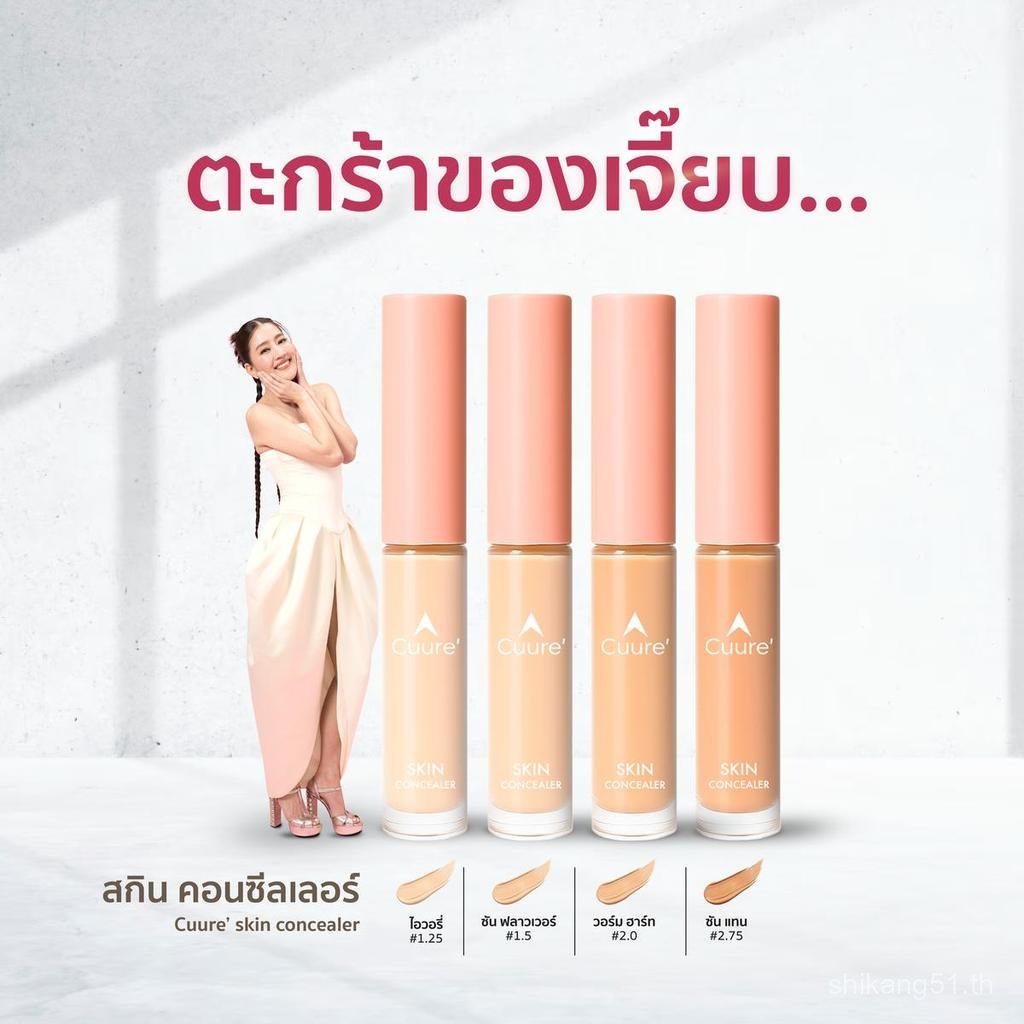ลดจัดหนัก!!(เฉพาะไลฟ์พี่เจี๊ยบ) CUURE' SKIN CONCEALER