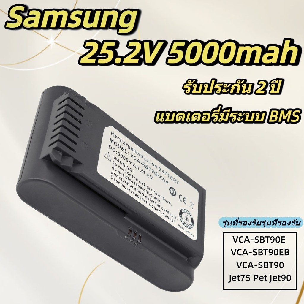แบตเตอรี่ทดแทน Samsung VCA-SBT90 5000mAh 25.2V สำหรับ Jet90 Jet75 VS9000
