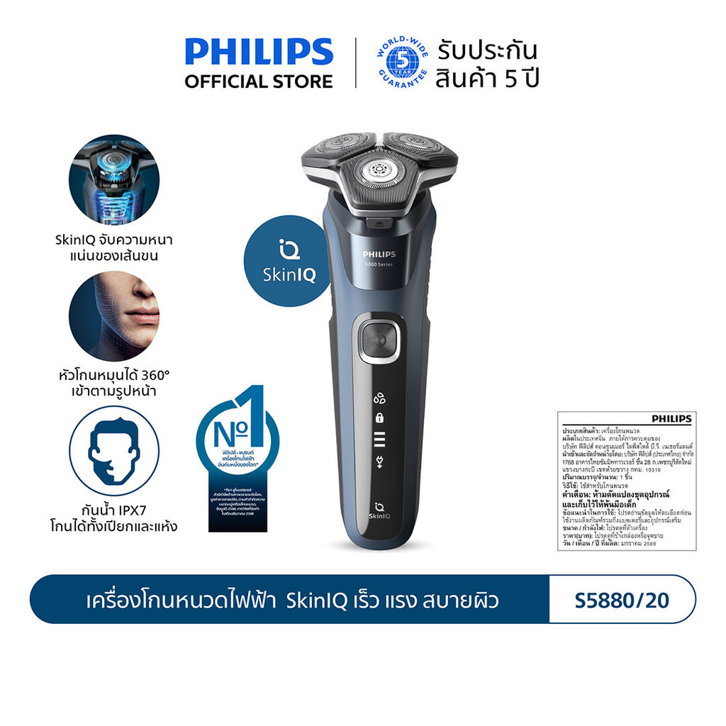 Philips ฟิลิปส์ เครื่องโกนหนวดไฟฟ้า  SkinIQ เร็ว แรง สบายผิว รุ่น S5880/20