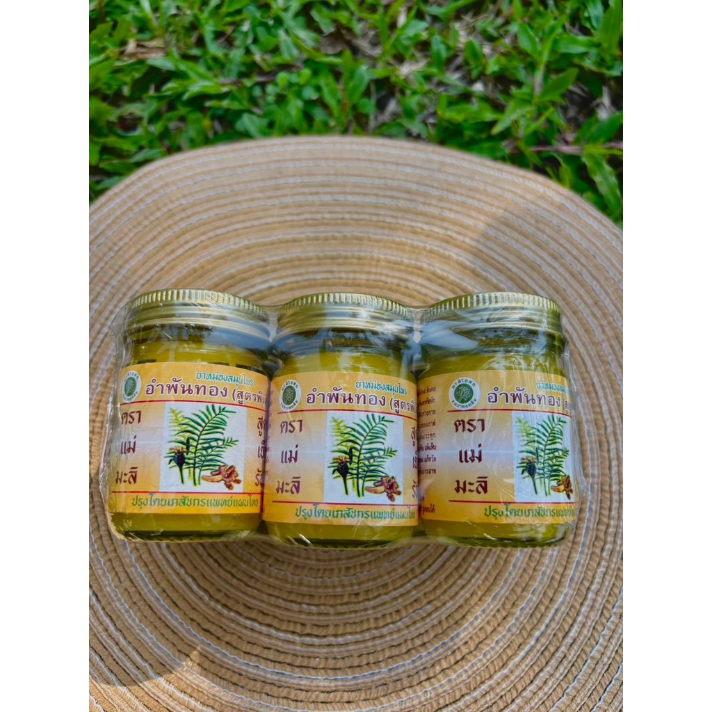 น้ำมันนวด อำพันทอง ตราแม่มะลิ ขนาด 50 กรัม จำนวน 3 ขวด (แพ็ค 3 ขวด)
