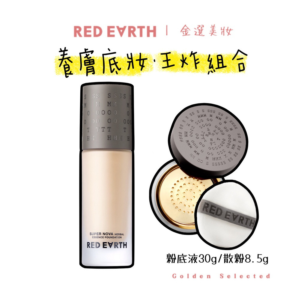 Japan red Earth red Earth Nourishing Skin Liquid Foundation & Loose Powder|ลี้ เจียฉี แนะนําควบคุมน้