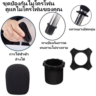 MAS ฝาครอบไมโครโฟนไร้สาย เคสไมโครโฟน พร้อมฝาครอบฟองน้ํา และแหวนขาตั้ง ร้านอยู่ที่ไทย