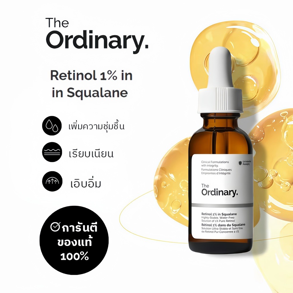 The Ordinary Retinol 1% in Squalane 30mL | เซรั่มเรตินอลเข้มข้น ลดริ้วรอย รอยสิว ผิวเรียบเนียน กระจ่างใส