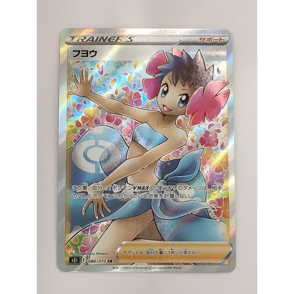 [ระดับ A] การ์ดโปเกมอน Phoebe SR 080/070 S5I Single Strike Master ภาษาญี่ปุ่น P9702 Authentic Japane