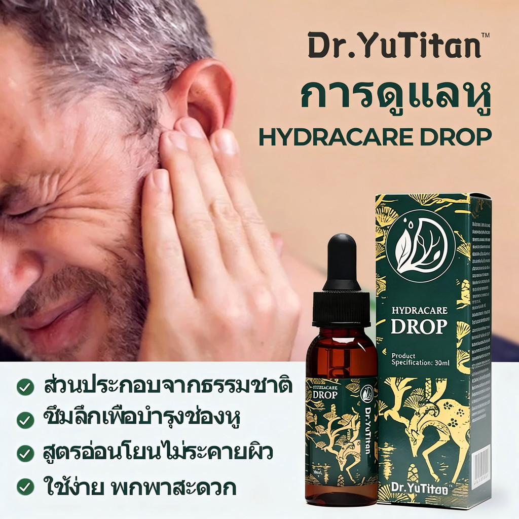 Dr.YuTitan Hydracare Drop หูภายในอุดตัน, หูอึดอัด, การดูแลหู, หยดหู