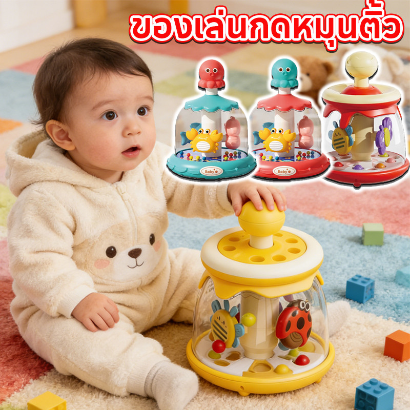 ของเล่นฝึกโฟกัสแบบกดหมุน เหมาะเด็กอายุ0-3ขวบ มีลูกบอลเด้งและม้าหมุนกลิ้งลูกปัด ช่วยเสริมพัฒนาการและทักษะสมองเด็กเล็ก