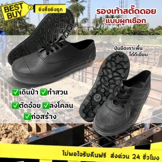 🛵ส่งทันที 2 ชม.🏪💫⚡️ รองเท้าสตั๊ด พื้นยางPVC ⚡️ ลุยน้ำ ลุนโคลน เดินป่า ก่อสร้างสบาย มีพื้นปุ่มกันลื่น มีเชือกผูก ไ
