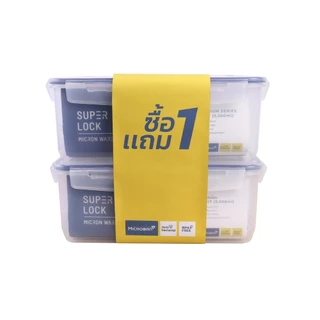 SUPER LOCK กล่องอาหาร 5500 มล. 6817-2 Pack 1GET1 สีขาว ยืนหนึ่งในไทย