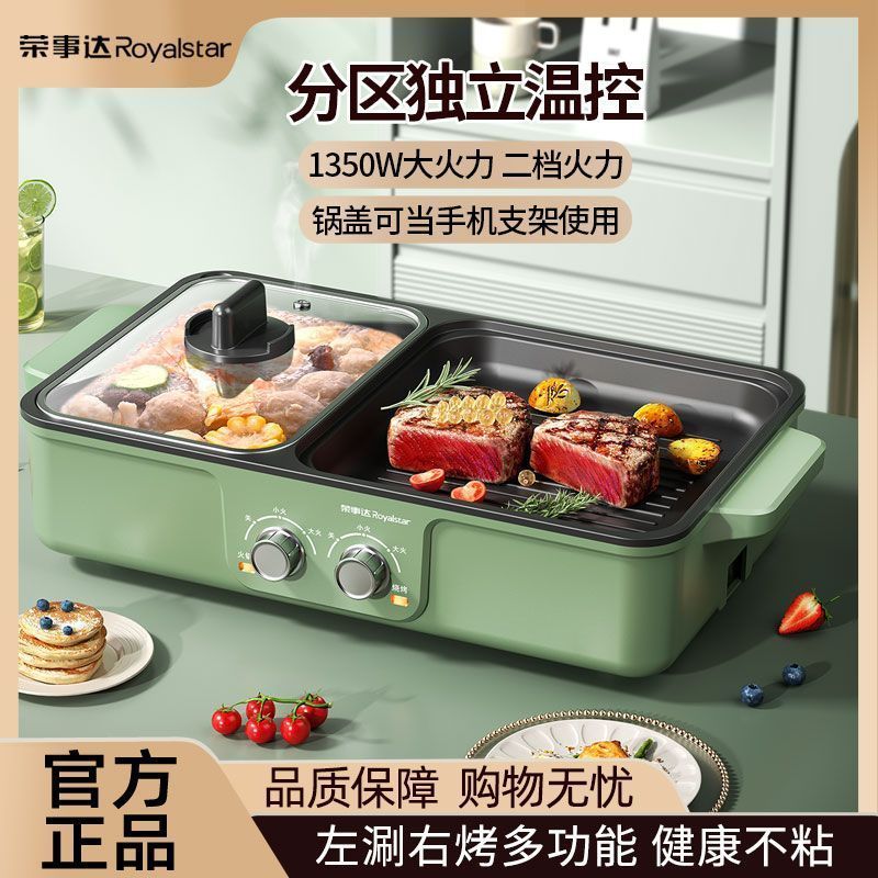 【荣事达】电锅烧烤一体锅电涮烤锅家用多功能烤肉学生宿舍不沾烤锅20260128【Royalstar】Electric Grill and Hot Pot Combo, Electric Shabu-S