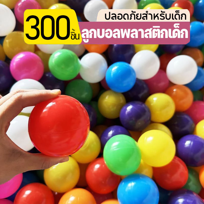 ลูกบอลพลาสติกนุ่ม 300 ลูก ขนาด 5.5 ซม thumbnail 3