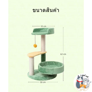 I&CATอพาร์ทเมนท์แมว ผ้ากำมะหยี่ 2 ชั้น ลับเล็บ เล่น นอน เสาเชือกปอหนา บ้านแมว เตียงแมว แข็งแรงมั่นคง