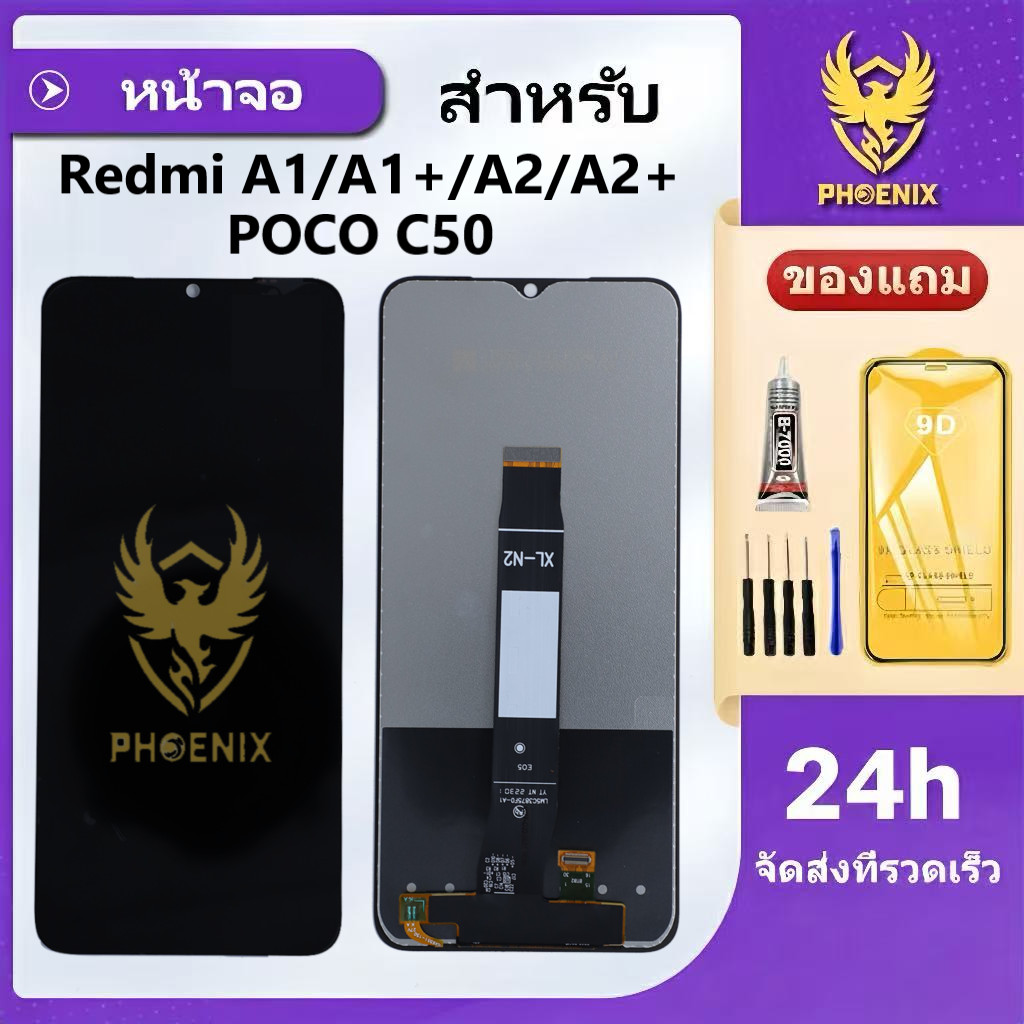 หน้าจอ LCD สำหรับ REDMI A1 / A1+ / A2 / A2+ / POCO C50 จอแท้ สำหรับ Redmi A1 / A1+ / A2 / A2+ / POCO C50 จอพร้อมทัชกรีน