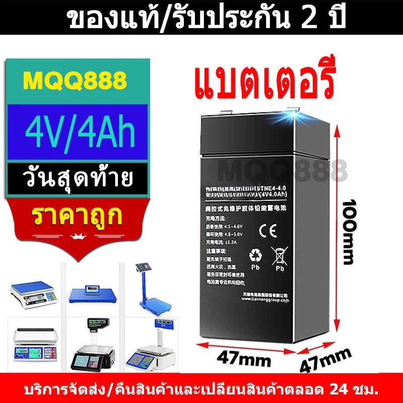 🔥รับประกัน 1 ปี🔥แบตเตอรี่ 4V/4Ah 6V แบตเตอรี่แห้ง สำหรับเครื่องชั่งดิจิตอลทั่วไปและอื่นๆ