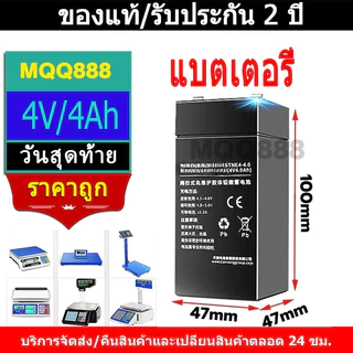 🔥รับประกัน 1 ปี🔥แบตเตอรี่ 4V/4Ah 6V แบตเตอรี่แห้ง สำหรับเครื่องชั่งดิจิตอลทั่วไปและอื่นๆ