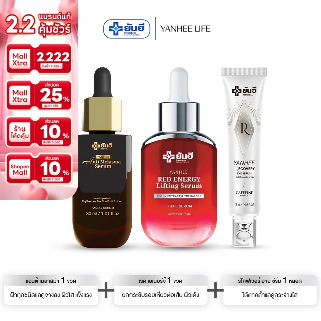 Yanhee Serum เซตลดริ้วรอย  |ดำ1+แดง1+อายซีรั่ม1|  ลดตีนกา ร่องแก้ม รอยเหี่ยว ผลิตภัณฑ์บำรุงผิวหน้า จากยันฮี