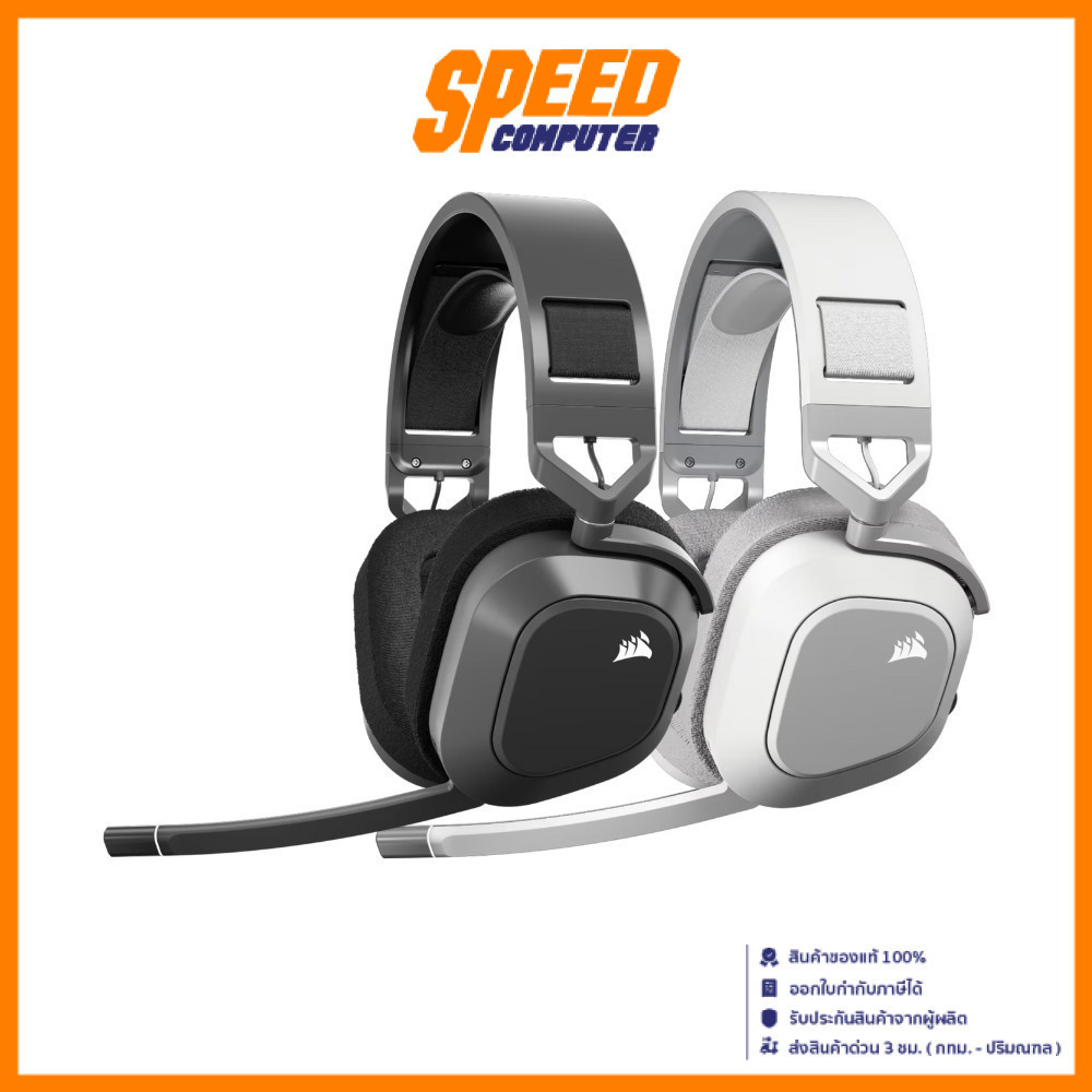 CORSAIR HS80 MAX | Steel Gray (AP) , White (AP) Wireless | Headset (หูฟัง) | By Speed Computer