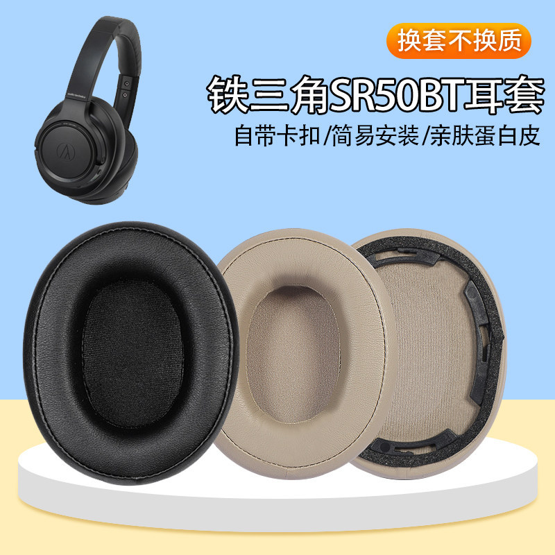 เหมาะสําหรับ Audio-Technica ATH-SR50BT หูฟัง M70X หูฟัง sr50bt หัวติดตั้งฟองน้ําฝาครอบป้องกัน