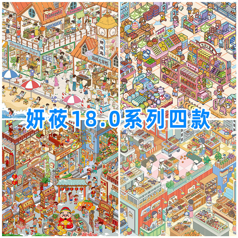 Idako [Yeon · 18.0 Series] ขนาดใหญ่ 4 ชิ้นภูมิทัศน์สติกเกอร์ซูเปอร์มาร์เก็ตปีรส Street View Workshop SS832