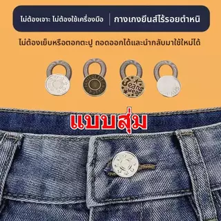 (5 ชิ้น ) ตะขอกางเกง ตะขอปรับเอว ยีนส์ กระดุมปั้ม ปุ่มกด ปุ่มขยายเอว หัวเข็มขัดขยาย ปุ่มเล็บฟรี ปุ่มขยายกางเกงแบบปรับได้