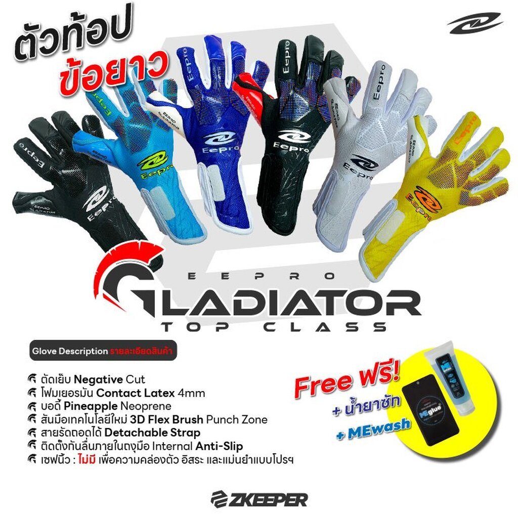 ถุงมือผู้รักษาประตู Eepro รุ่นท้อป GLADIAOR [EG10PR8] Top Class (ฟรี สเปรย์กาว MEglue +น้ำซัก MEwash
