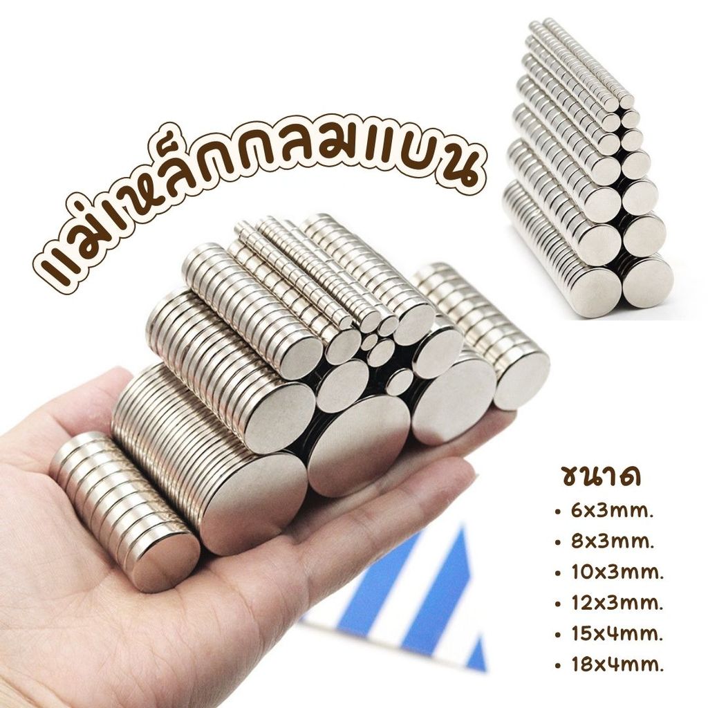 แม่เหล็กกลมแบน (1ชิ้น) แม่เหล็กแรงสูง แม่เหล็กทรงกลมแบน ความหนา 3-4mm. #Z-0022