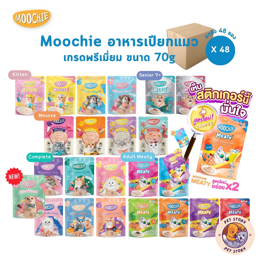 [ยกลัง 48 ซอง] Moochie อาหารเปียกแมว มูชี่ ไม่เติมเกลือ เพื่อสุขภาพน้องแมว ครบสูตร
