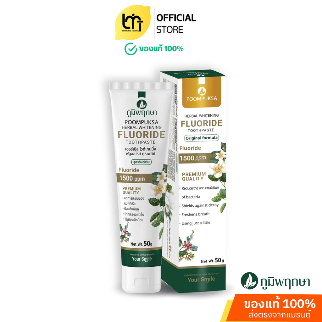 ภูมิพฤกษา Poompuksa ยาสีฟันสมุนไพร ฟลูออไรด์ ลดกลิ่นปาก 50g 404roiet