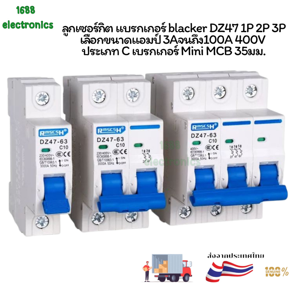 ลูกเซอร์กิต แบรกเกอร์ blacker DZ47 1P 2P 3P เลือกขนาดแอมป์ 3Aจนถึง100A 400V ประเภท C เบรกเกอร์ Mini 