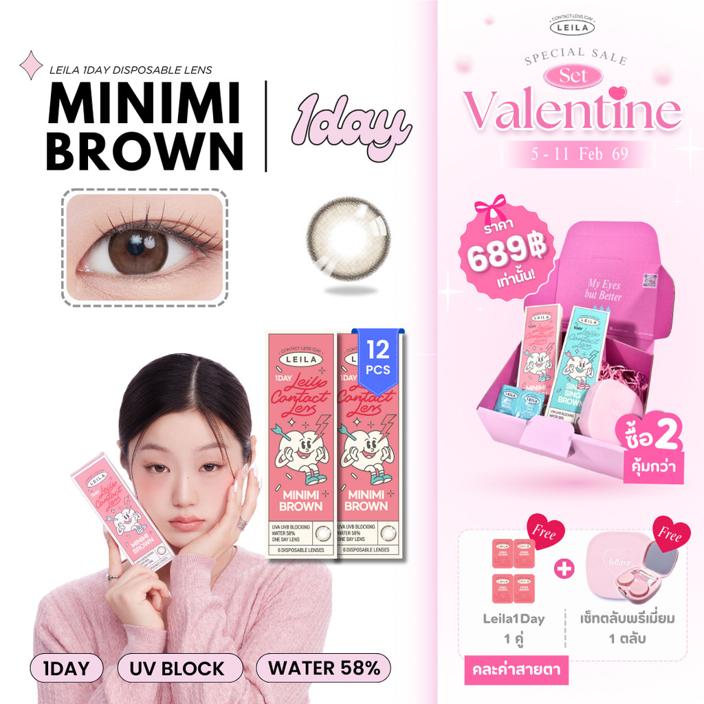 [Valentine set] LEILA 1DAY MINIMI BROWN 12ชิ้น*** คอนแทคเลนส์รายวัน