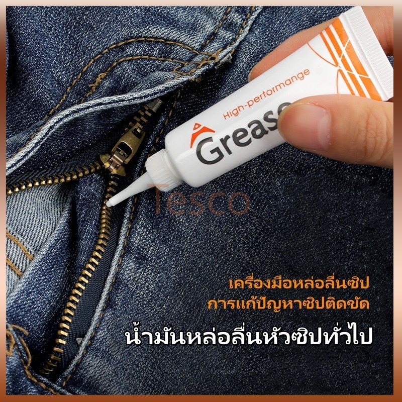 Tesco น้ำมันหล่อลื่นซิป น้ำมันหล่อลื่นหัวซิปทั่วไป ครีมทาซิป เครื่องมือหล่อลื่นซิป การแก้ปัญหาซิปติดขัด